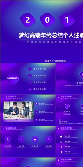 【夢幻紫】高端夢幻系列發(fā)布會公司簡介年終總結(jié)工作計劃通用模板