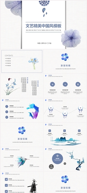 【文藝世界】精美中國風水墨江南典雅工作總結畢業(yè)答辯通用模板