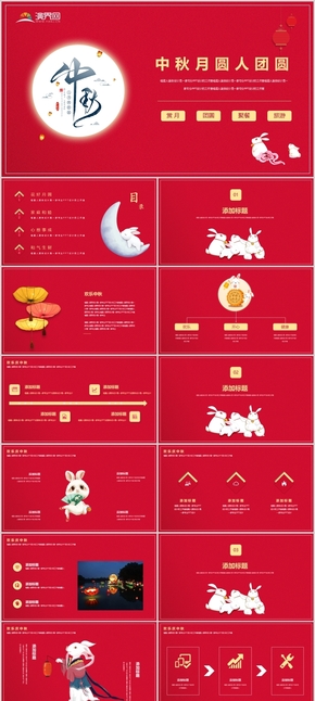 【創(chuàng)意中秋節(jié)】中秋節(jié)日宣傳活動策劃創(chuàng)意模板