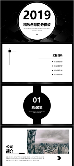 【精致商務】公司簡介業(yè)務介紹商業(yè)融資創(chuàng)業(yè)計劃書精美模板