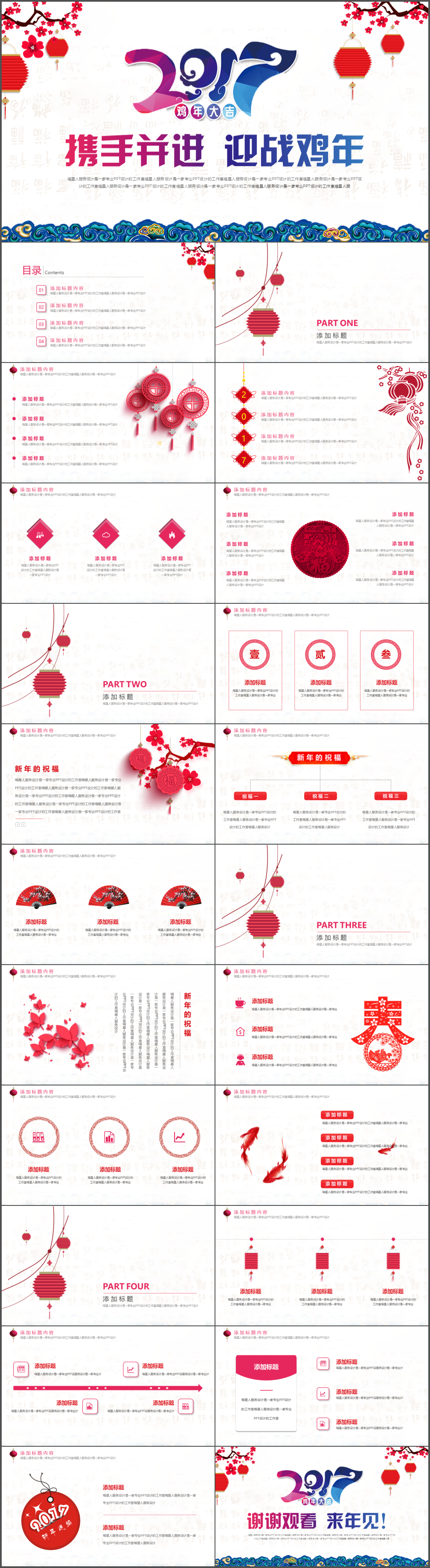 【精美年會(huì)】公司年會(huì)總結(jié)頒獎(jiǎng)年終匯報(bào)述職工作計(jì)劃中國風(fēng)剪紙精美模板