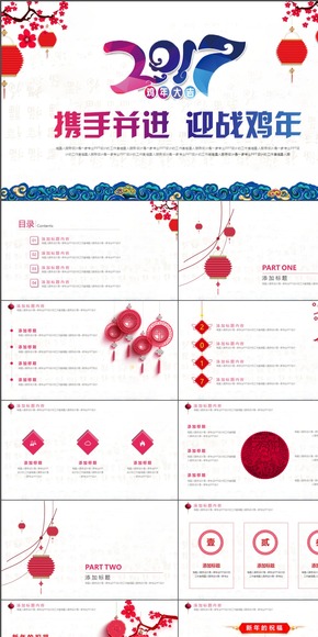 【精美年會】公司年會總結(jié)頒獎年終匯報述職工作計(jì)劃中國風(fēng)剪紙精美模板