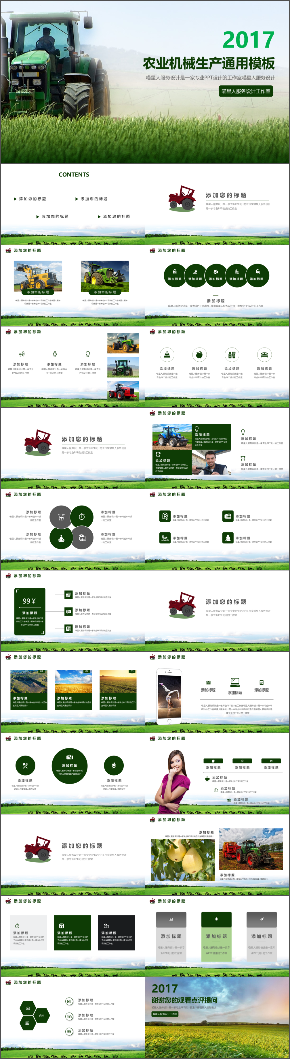 【農(nóng)業(yè)機械】農(nóng)業(yè)林木水產(chǎn)畜牧種植機械化生產(chǎn)植物拖拉機蔬菜水果項目策劃模板