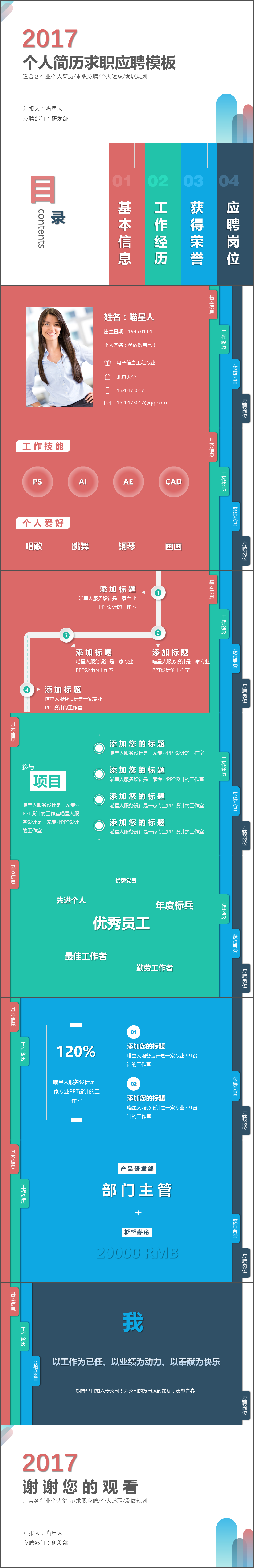 【卡片式求職簡歷】個(gè)人述職簡歷應(yīng)聘通用模板