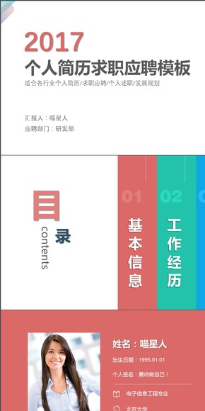 【卡片式求職簡歷】個人述職簡歷應聘通用模板