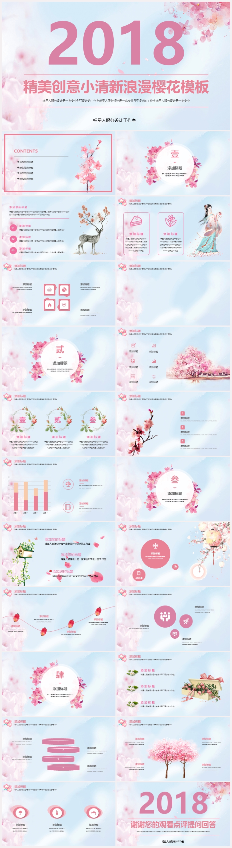 【浪漫櫻花】唯美愛情表白婚姻戀愛策劃展覽產(chǎn)品推廣通用模板