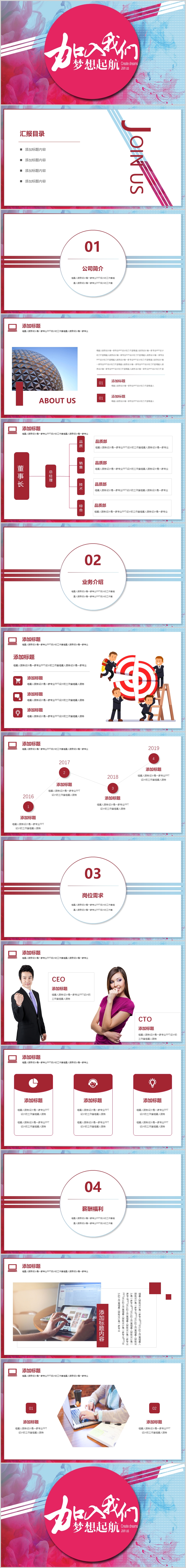 【校園宣講會】企業(yè)招聘校招社會招聘公司簡介企業(yè)文化精美模板