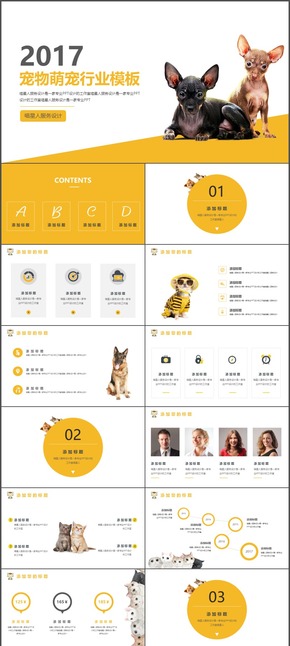 【寵物萌寵】可愛行業(yè)推廣工作計劃商業(yè)連鎖動物世界精美模板