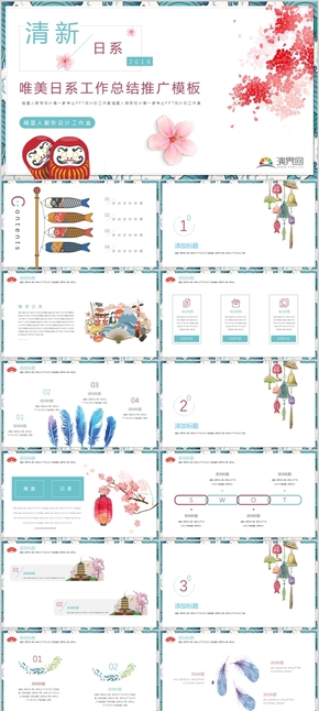 【唯美日系】創(chuàng)意簡約工作總結(jié)推廣宣傳模板