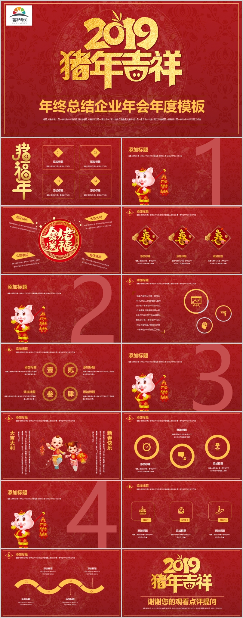 【喜慶中國(guó)風(fēng)】公司年會(huì)年終總結(jié)工作計(jì)劃部門(mén)匯報(bào)新年快樂(lè)模板