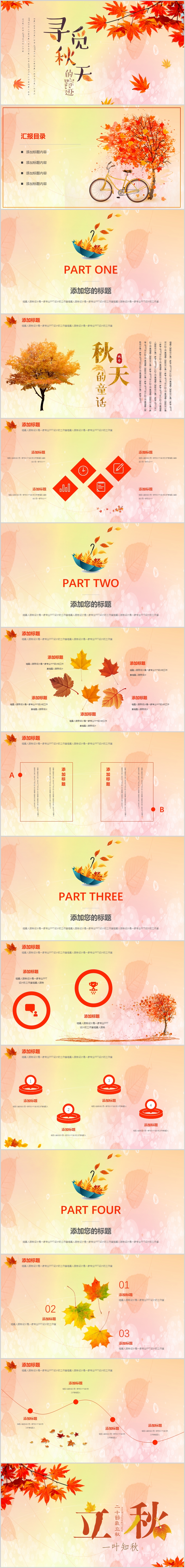 【唯美秋天】創(chuàng)意繪畫手繪風(fēng)格項(xiàng)目總結(jié)答辯培訓(xùn)咨詢模板