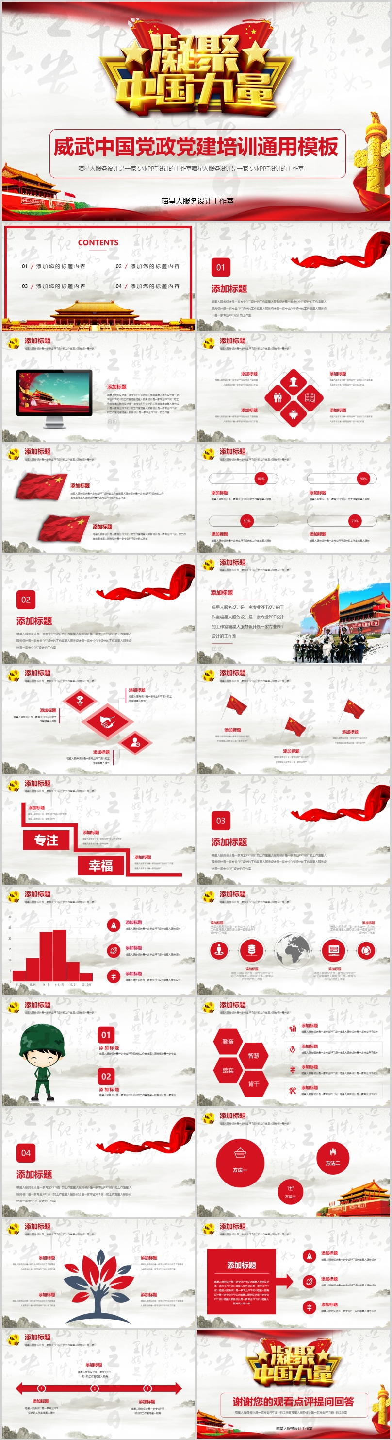 【黨政黨建】黨員工作黨建兩學(xué)一做三嚴(yán)三實(shí)政府機(jī)構(gòu)工作模板
