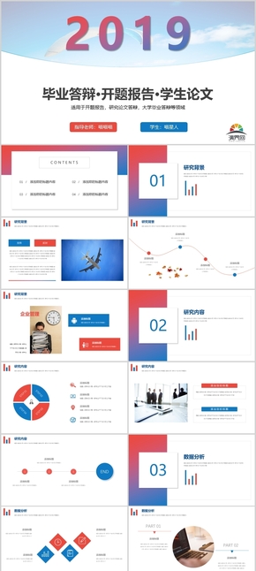 【畢業(yè)設計】精美簡約畢業(yè)答辯開題報告研究論文課題進展模板