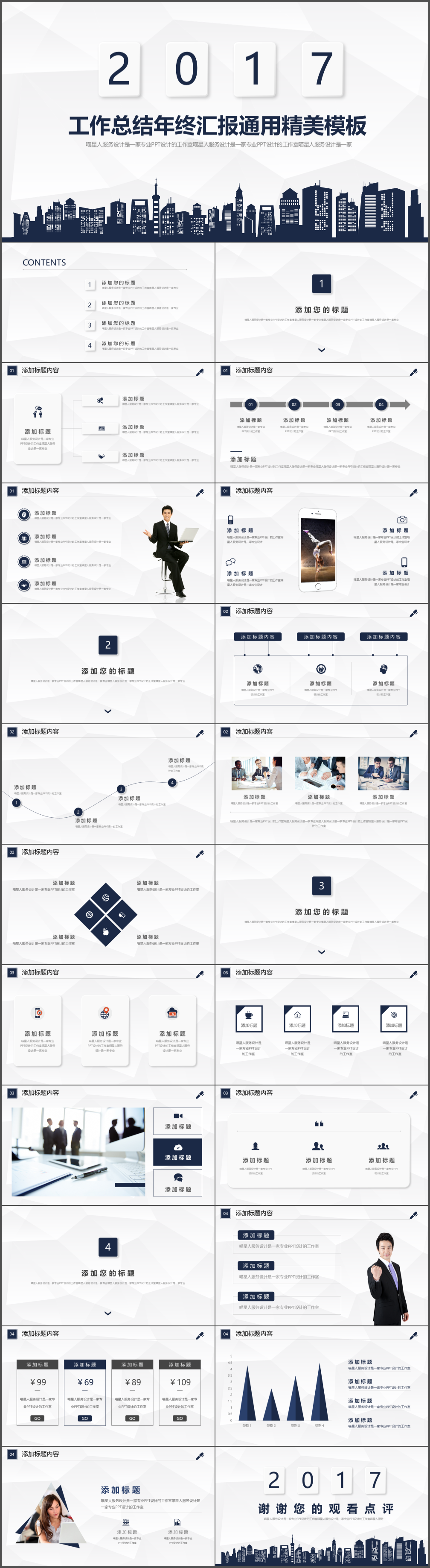 【精美商務(wù)】2017年終總結(jié)工作匯報述職工作計劃培訓(xùn)財務(wù)規(guī)劃精美模板