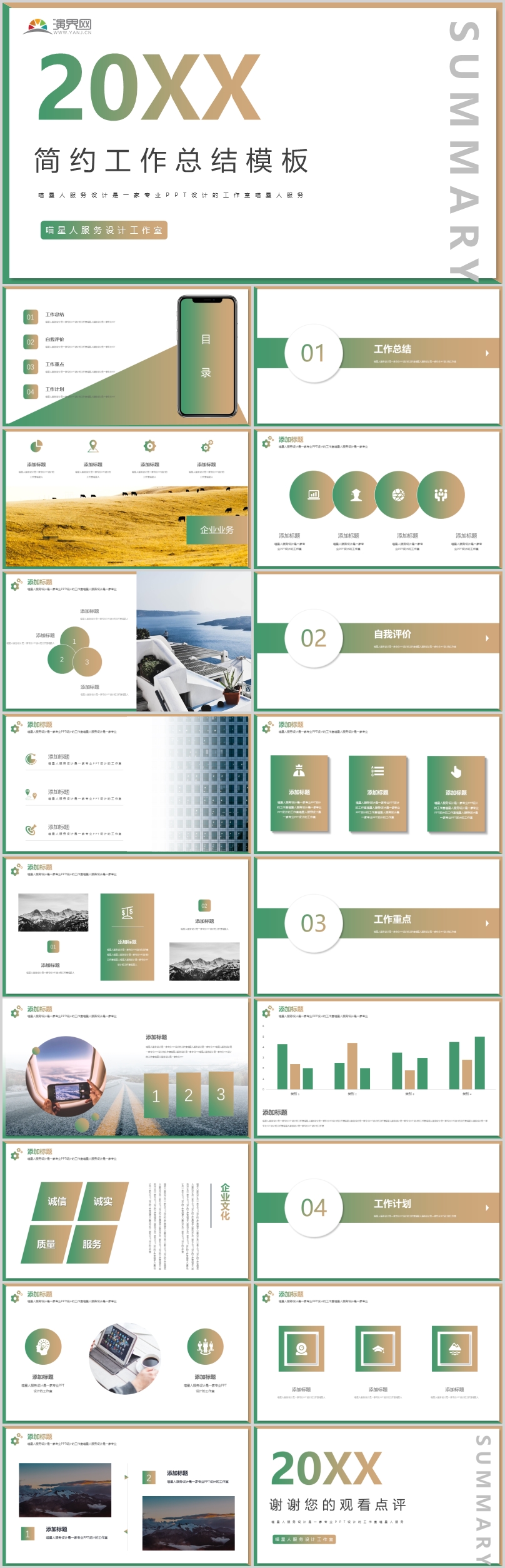 簡約年中總結(jié)述職匯報(bào)模板