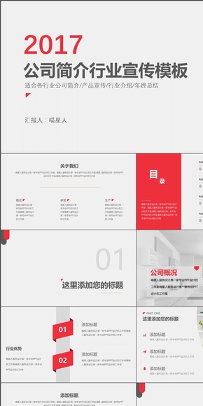 【簡潔風(fēng)】公司簡介產(chǎn)品推廣行業(yè)宣傳通用模板