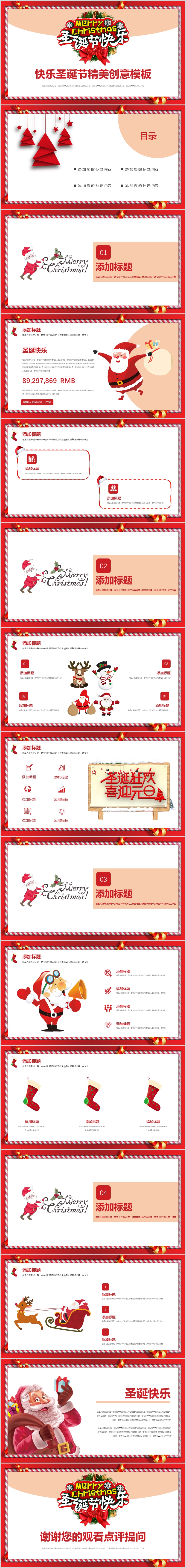 【快樂圣誕】精美創(chuàng)意圣誕節(jié)外國節(jié)日創(chuàng)意卡通模板