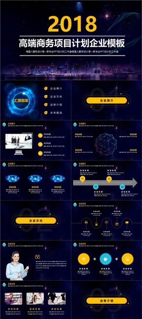 【高端商務(wù)】企業(yè)文化員工培訓(xùn)創(chuàng)業(yè)計(jì)劃書企業(yè)推廣業(yè)務(wù)介紹模板