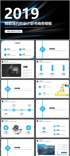 【創(chuàng)業(yè)計(jì)劃書】公司簡介商業(yè)融資路演公司文化年終總結(jié)模板