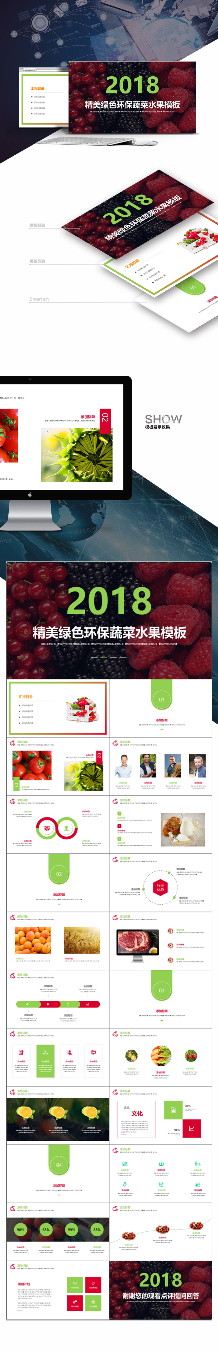 【瓜果蔬菜】項目推廣環(huán)保蔬菜路演公司簡介上市融資模板