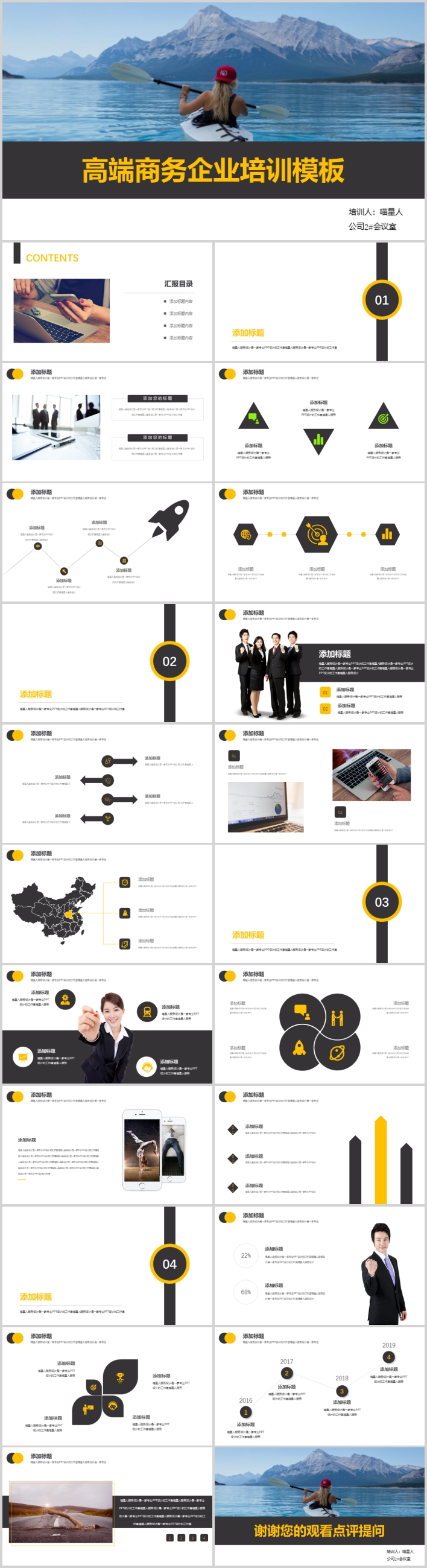 【商務(wù)培訓(xùn)】高端企業(yè)商務(wù)總結(jié)項目策劃創(chuàng)業(yè)計劃書精美模板