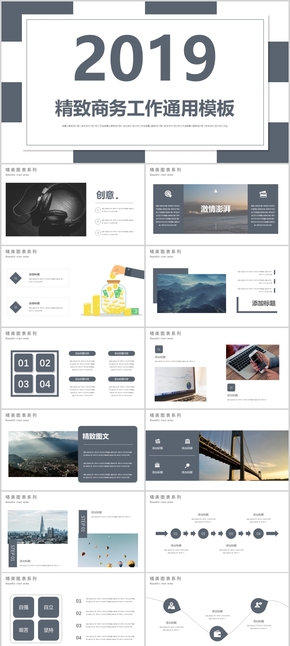 【精致商務(wù)】創(chuàng)意簡(jiǎn)約通用商務(wù)工作總結(jié)精美模板