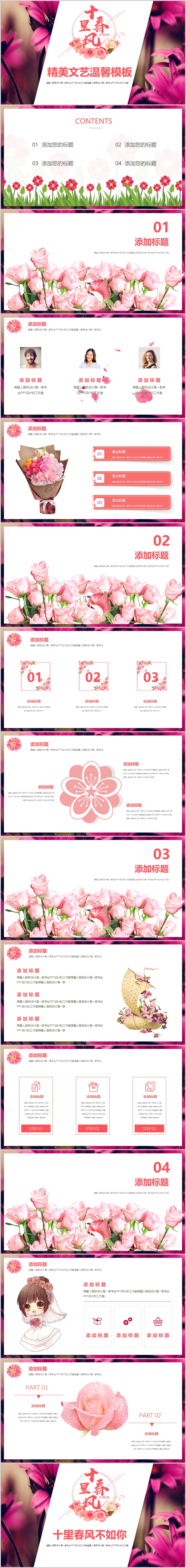 【美麗鮮花】戀愛表白婚姻愛情創(chuàng)意紀念日鮮花唯美模板