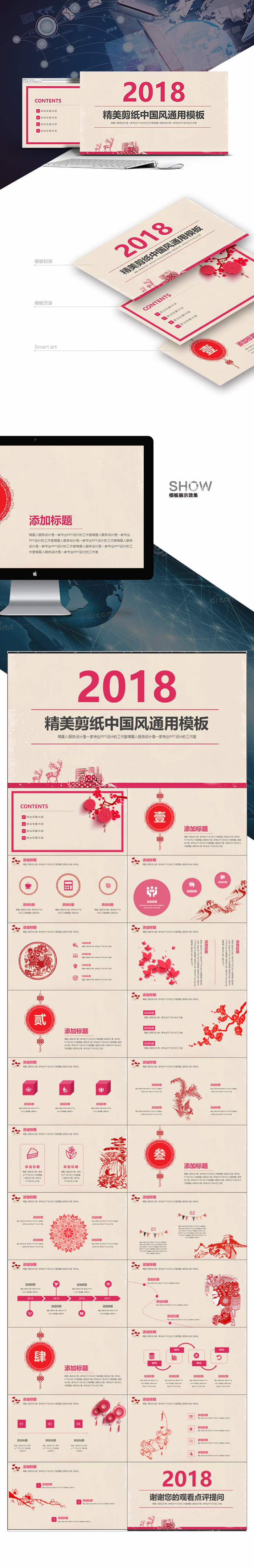 【剪紙中國(guó)風(fēng)】工作總結(jié)年終匯報(bào)商業(yè)推廣中國(guó)風(fēng)文藝通用模板