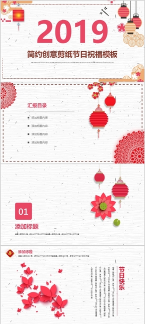 【節(jié)日祝?！烤拦?jié)日慶祝元旦春節(jié)創(chuàng)意剪紙模板