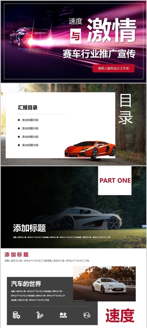 【賽車(chē)推廣】超級(jí)跑車(chē)賽車(chē)宣傳推廣汽車(chē)行業(yè)路演上市融資模板