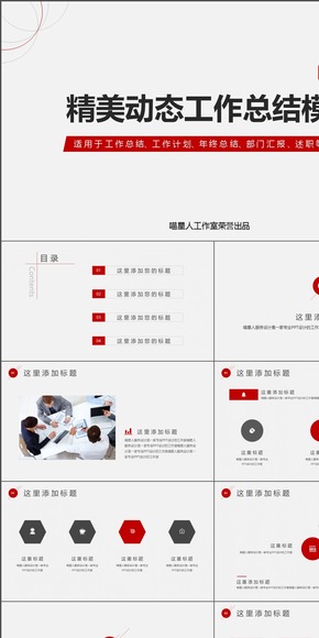 【簡約紅】2017簡約商務工作總結年終匯報通用模板