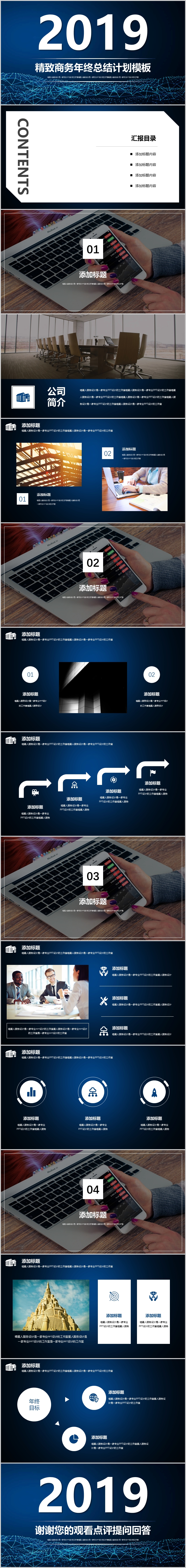 【精致商務(wù)】創(chuàng)業(yè)計(jì)劃書商務(wù)匯報(bào)路演年終總結(jié)精美模板