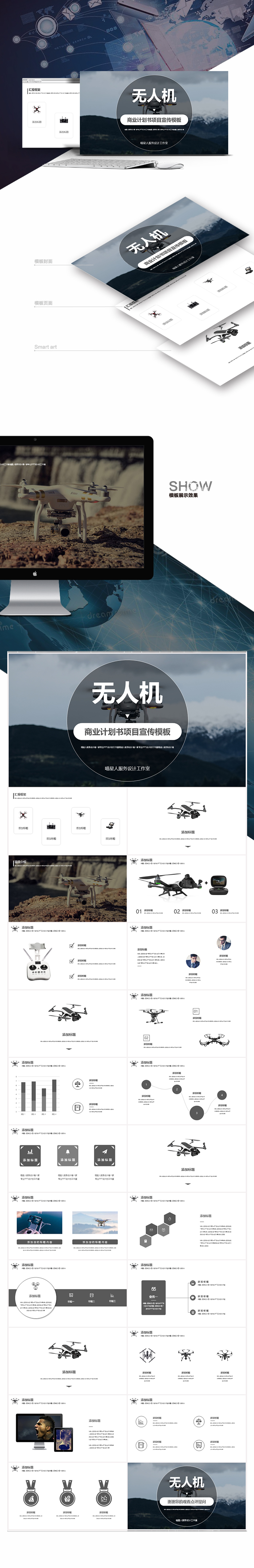 【無人機(jī)】項(xiàng)目計(jì)劃書商業(yè)報(bào)告展覽公司簡(jiǎn)介業(yè)務(wù)介紹模板