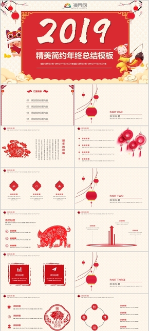 【豬年春節(jié)】精美創(chuàng)意剪紙年終總結(jié)工作計劃述職總結(jié)模板