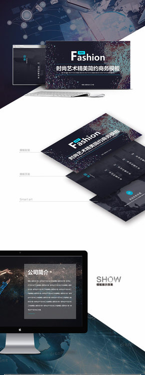 【時尚藝術(shù)】簡約通用商務推廣公司宣傳企業(yè)文化模板