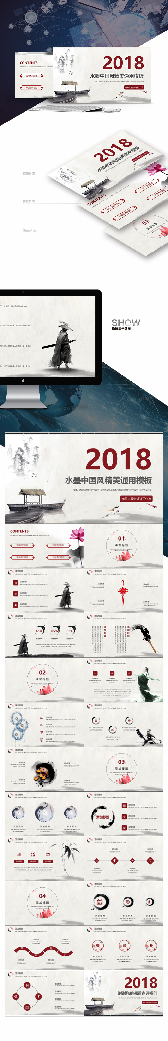 【水墨中國(guó)】精美工作總結(jié)課件文藝項(xiàng)目計(jì)劃企業(yè)簡(jiǎn)介商業(yè)推廣模板
