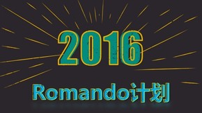 2016開(kāi)學(xué)計(jì)劃