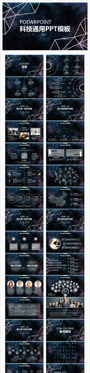 星空科技商業(yè)網(wǎng)絡信息匯報總結(jié)PPT