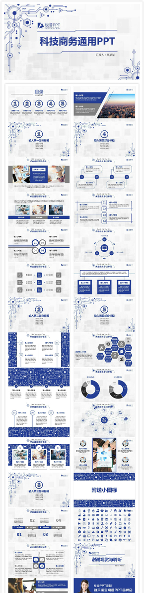 科技簡約藍色復古PPT模板設(shè)計