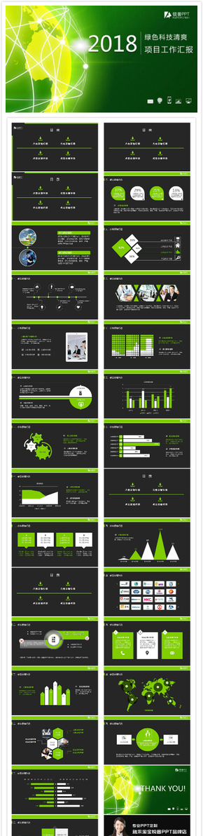 綠色科技清爽大氣光感PPT模板