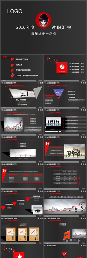 紅黑2016年度工作總結(jié)/述職報告/精美PPT動畫模板