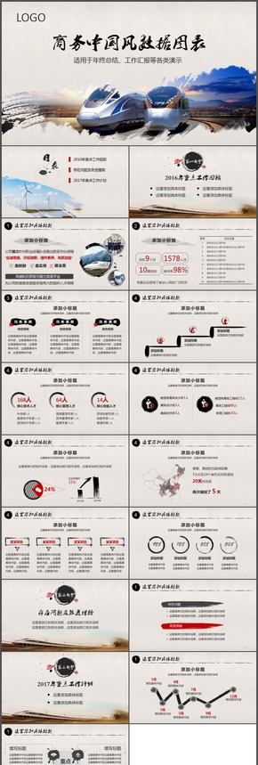 高端商務唯美中國風水墨工作總結匯報PPT動態(tài)模板