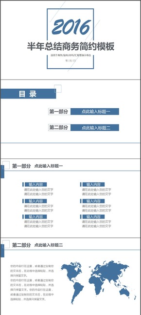 2016年度藏藍色商務/宣傳/總結/匯報PPT