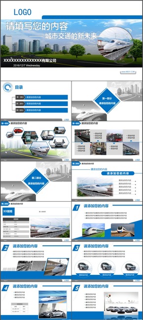 2016年度工作總結(jié)匯報/動態(tài)藍(lán)色/運輸/商務(wù)/工作總結(jié)/計劃匯報/創(chuàng)意簡約精致PPT模版