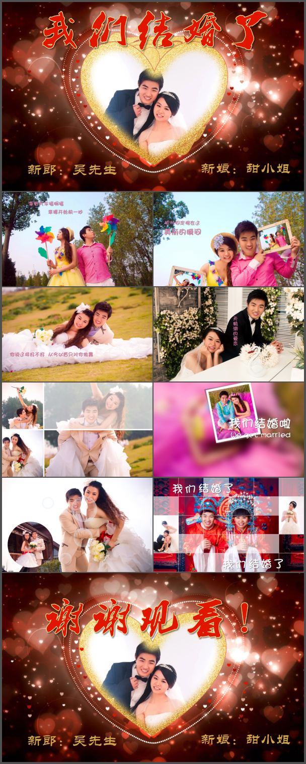 婚禮開場戀愛、表白、情人節(jié)、生日、青春紀念冊－我們結(jié)婚啦電子相冊