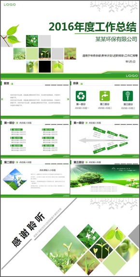 綠色簡約\商務\工作總結\計劃\匯報\創(chuàng)意簡約扁平PPT模版