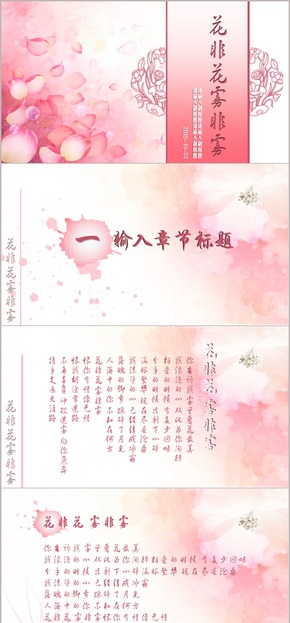 中国风花系列模板一