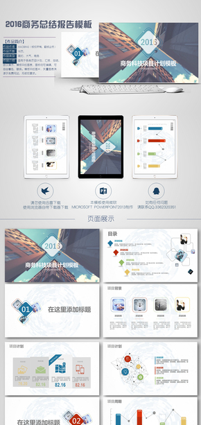 2016商務項目計劃報告模板