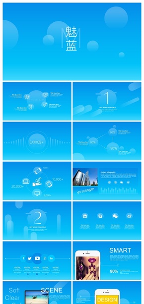 【魅藍】清新時尚產(chǎn)品發(fā)布公司介紹商務模板