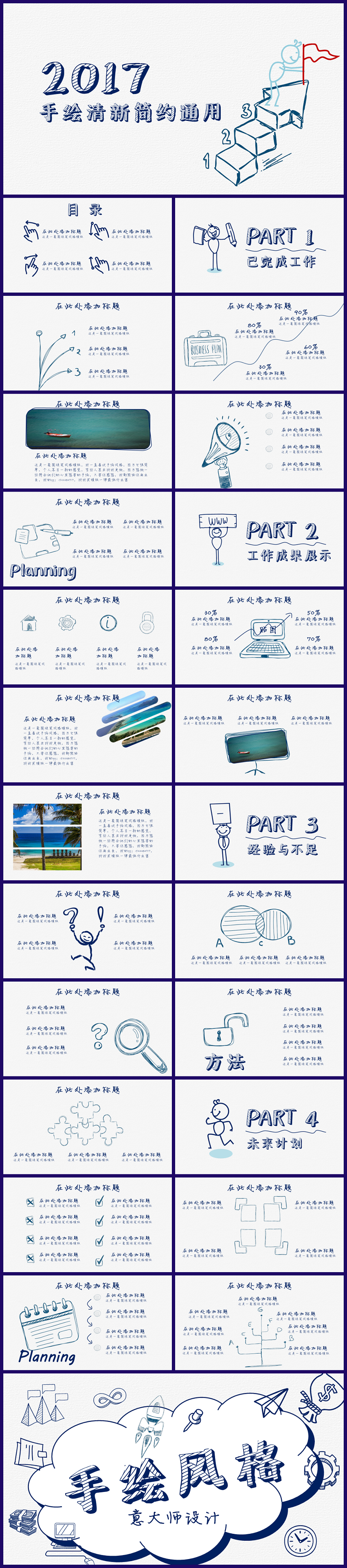 手繪清新簡約工作總結(jié)模板